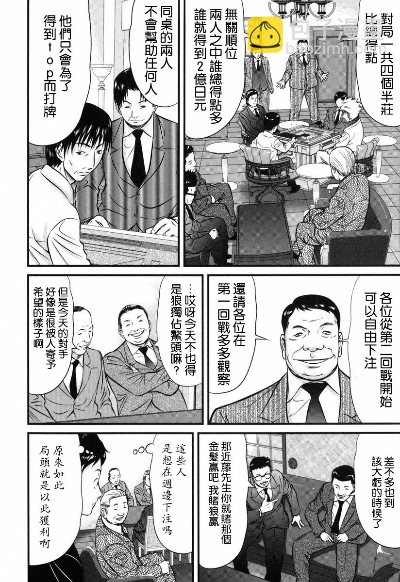 牌王传说 Lion - 第03话 - 4
