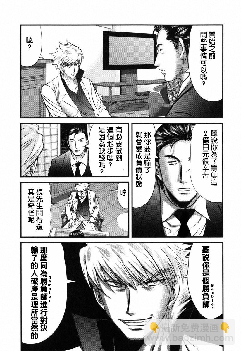 牌王传说 Lion - 第03话 - 5
