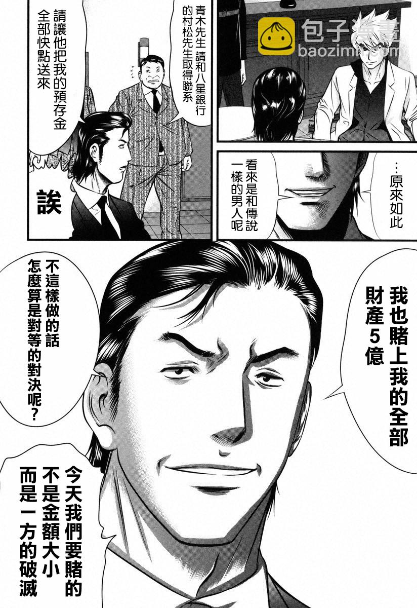 牌王传说 Lion - 第03话 - 6