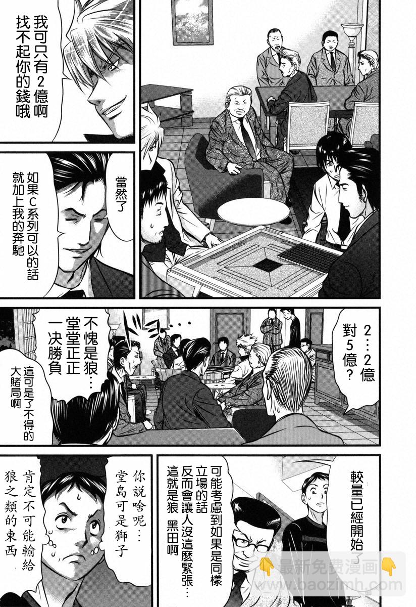 牌王传说 Lion - 第03话 - 1