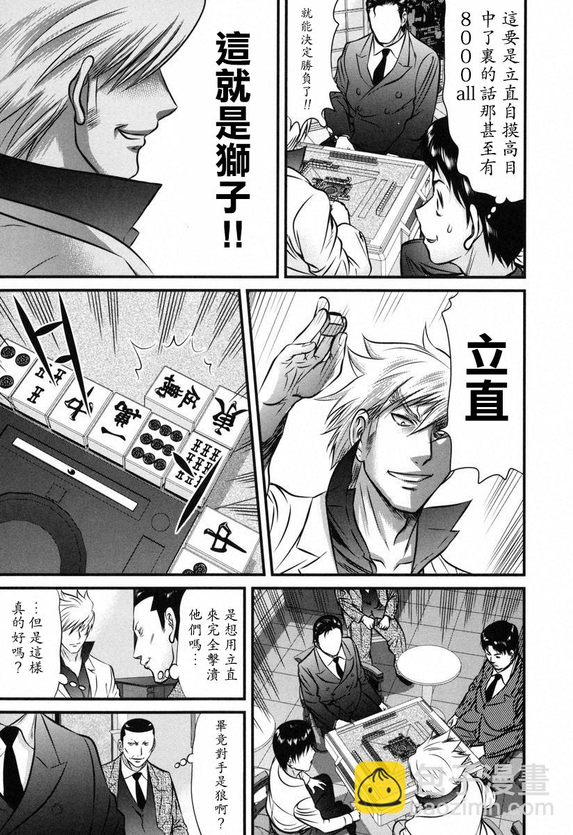 牌王传说 Lion - 第03话 - 3