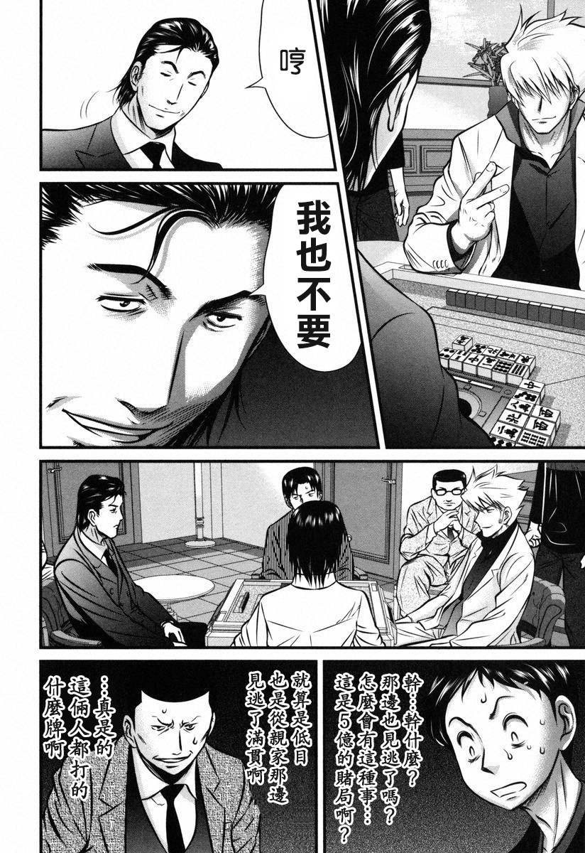 牌王传说 Lion - 第03话 - 2