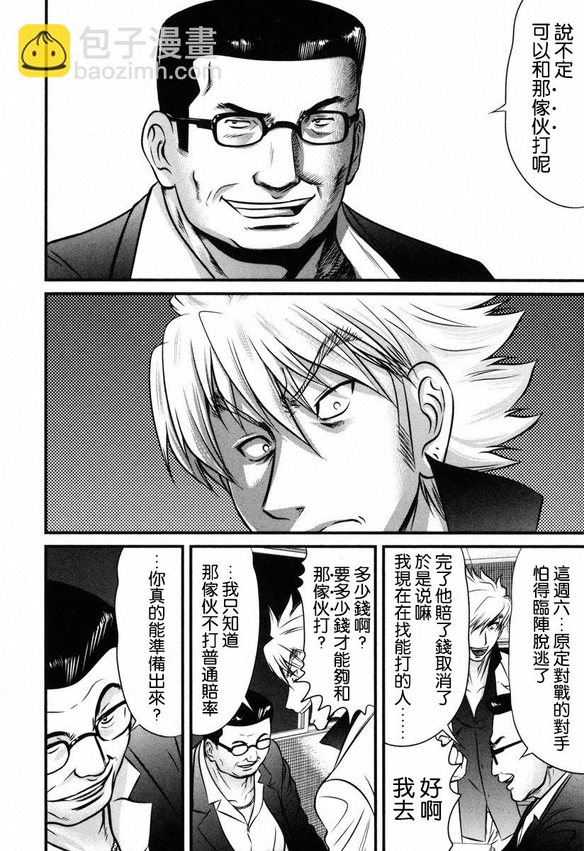 牌王传说 Lion - 第03话 - 6