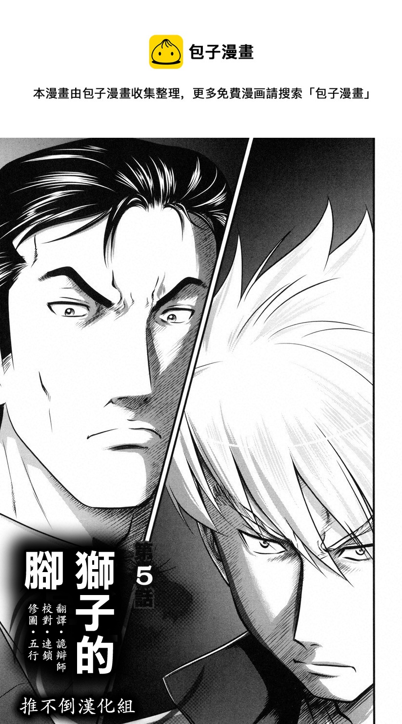 牌王传说 Lion - 第05话 - 1