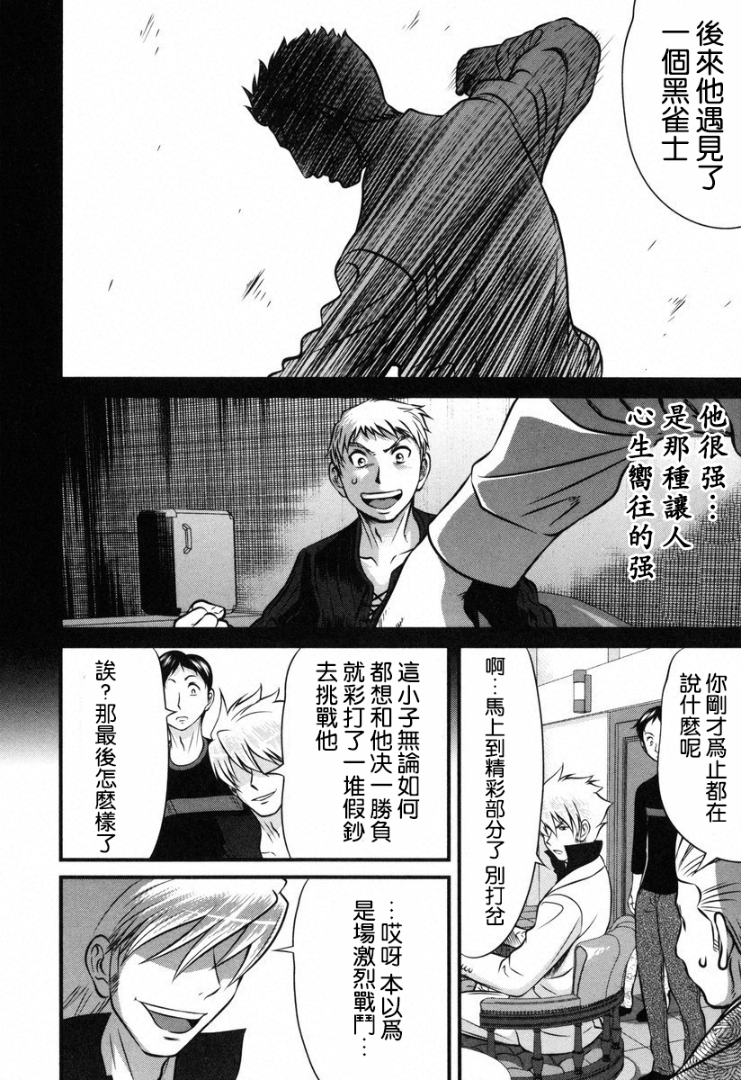 牌王传说 Lion - 第05话 - 6