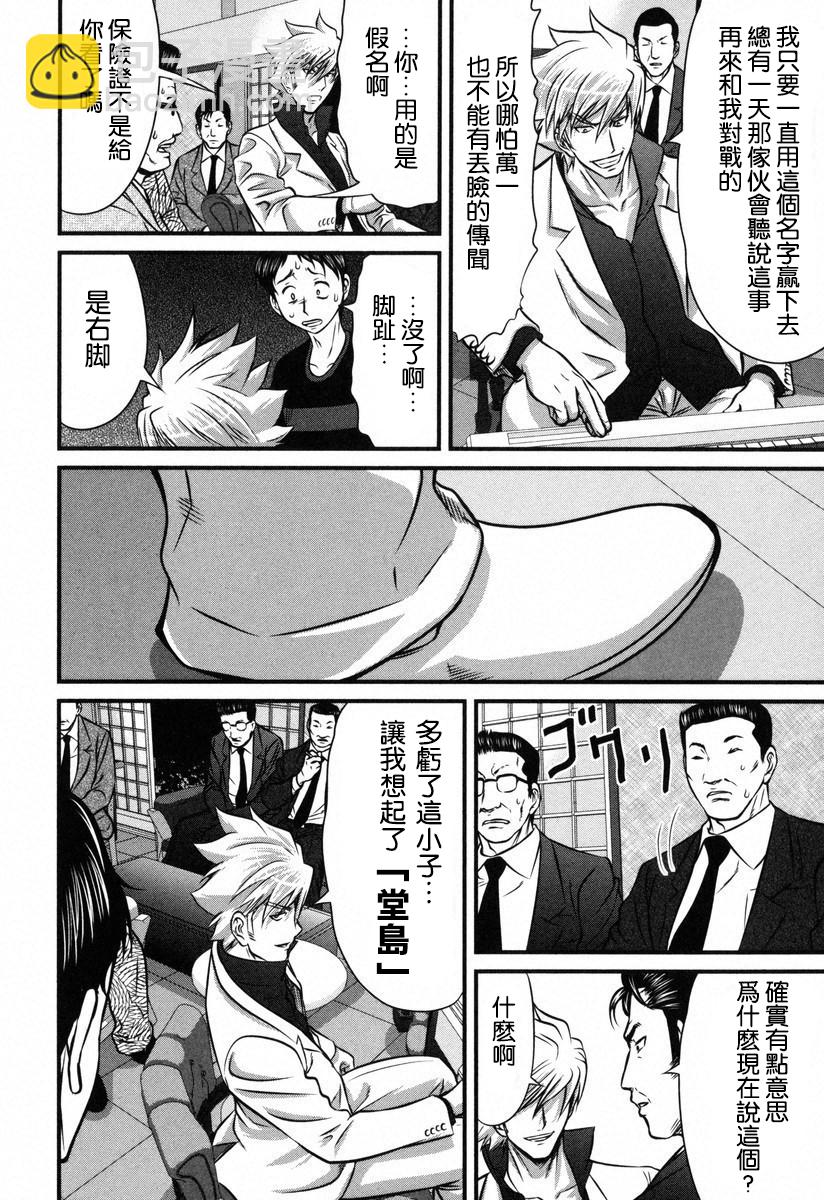牌王传说 Lion - 第05话 - 4