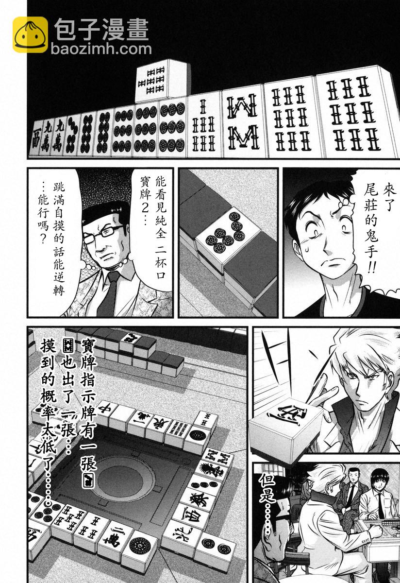 牌王传说 Lion - 第05话 - 6