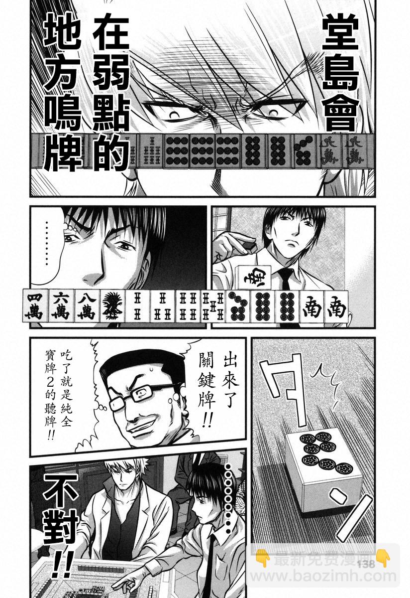 牌王传说 Lion - 第05话 - 4