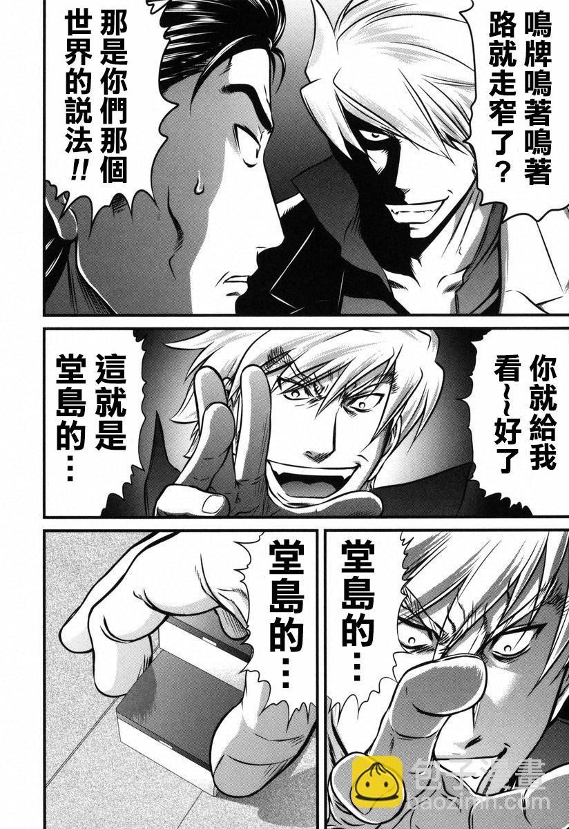牌王传说 Lion - 第05话 - 2