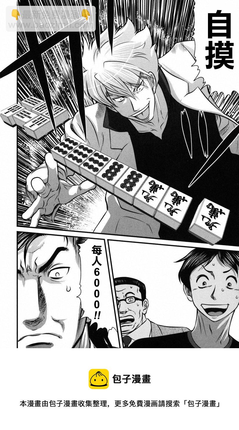 牌王传说 Lion - 第05话 - 4