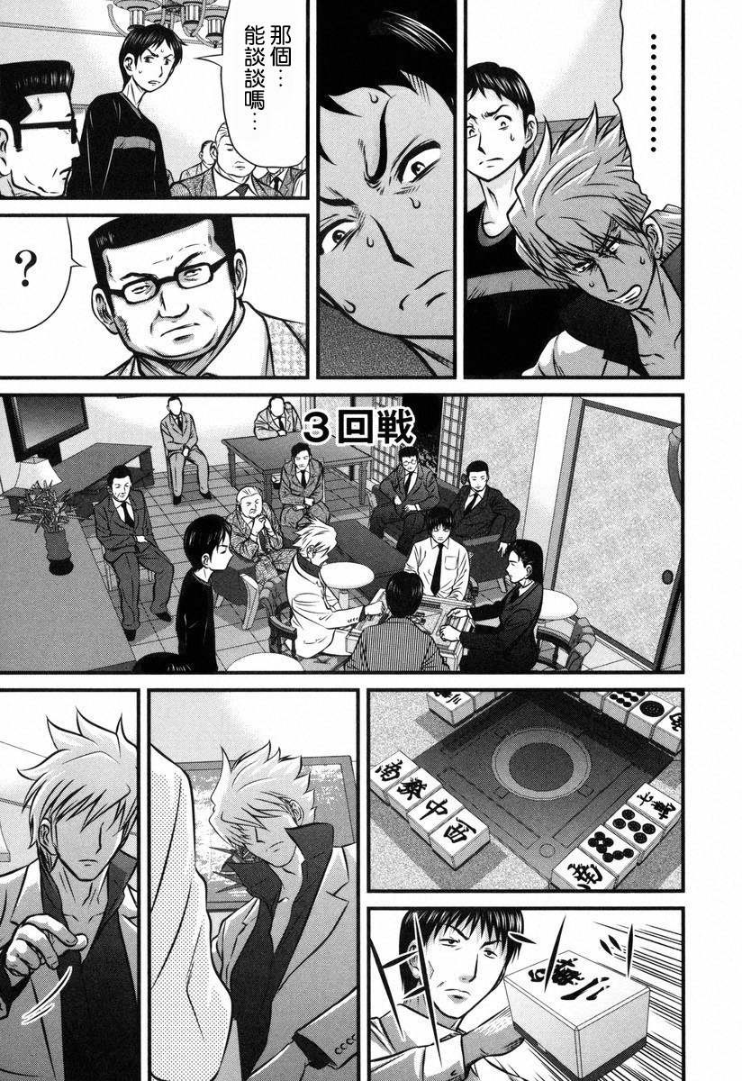 牌王传说 Lion - 第05话 - 5