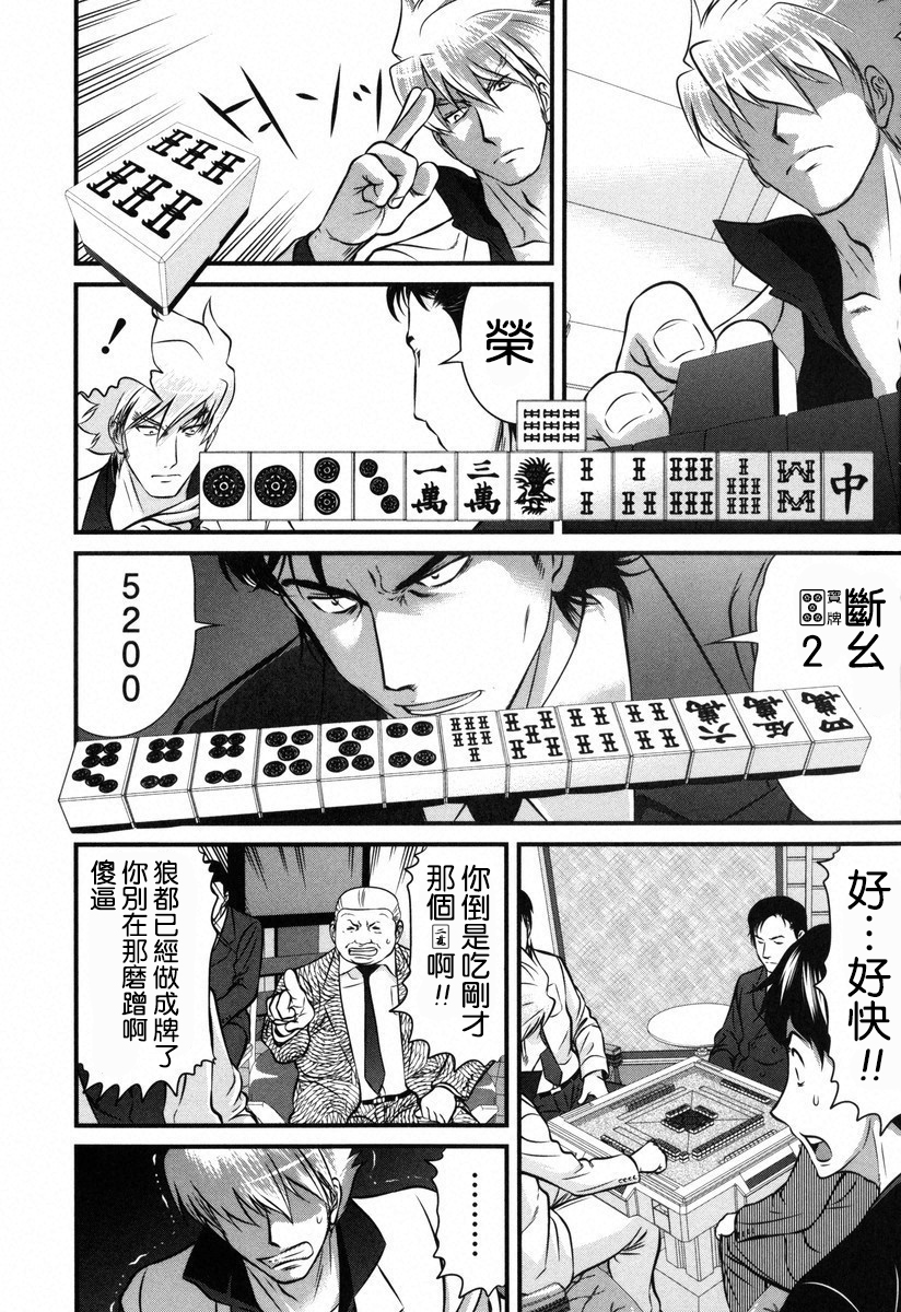 牌王传说 Lion - 第05话 - 6