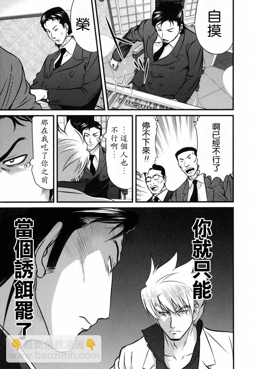 牌王传说 Lion - 第05话 - 1