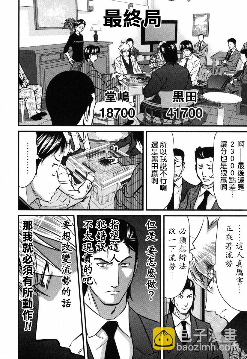 牌王传说 Lion - 第05话 - 2