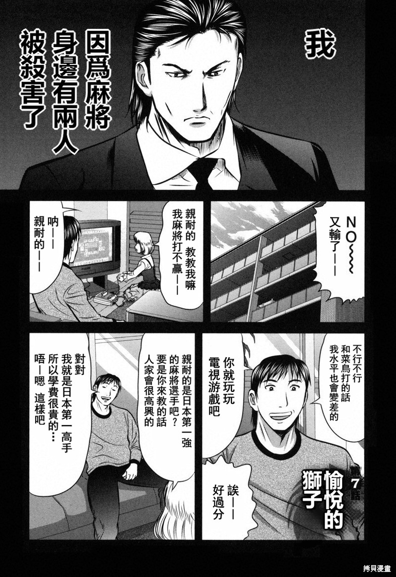 牌王传说 Lion - 第7话 - 1