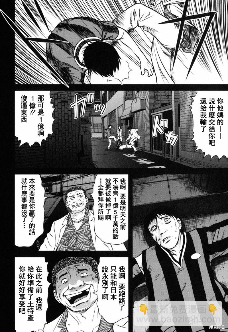 牌王传说 Lion - 第7话 - 4