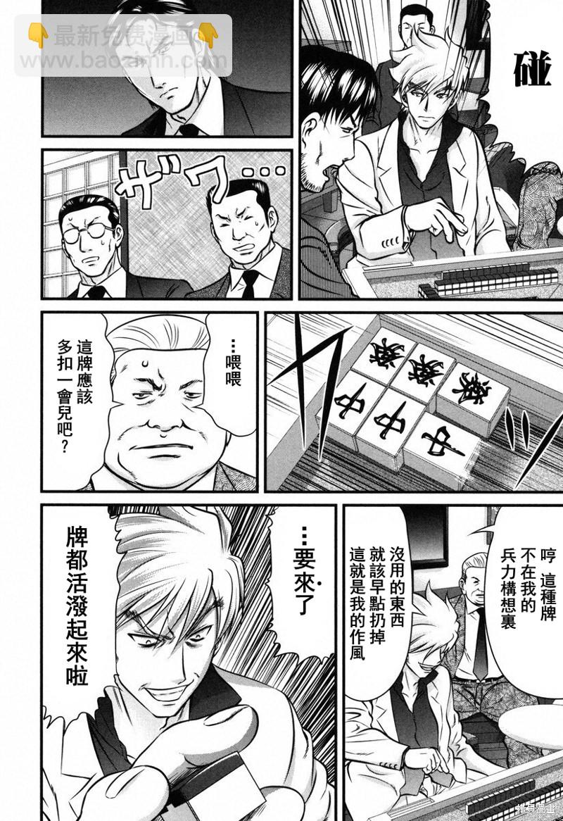 牌王传说 Lion - 第7话 - 4