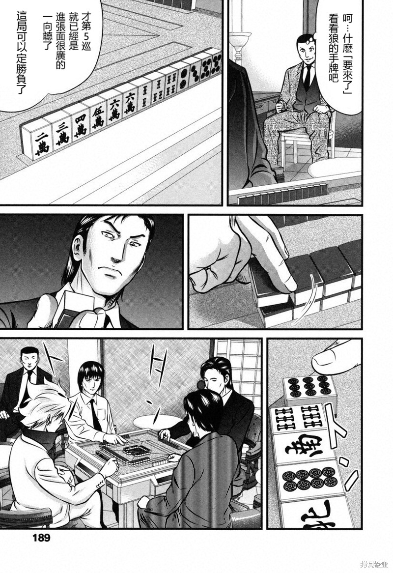 牌王传说 Lion - 第7话 - 5