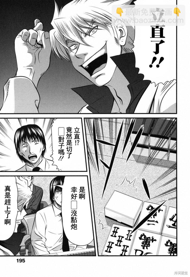 牌王传说 Lion - 第7话 - 5