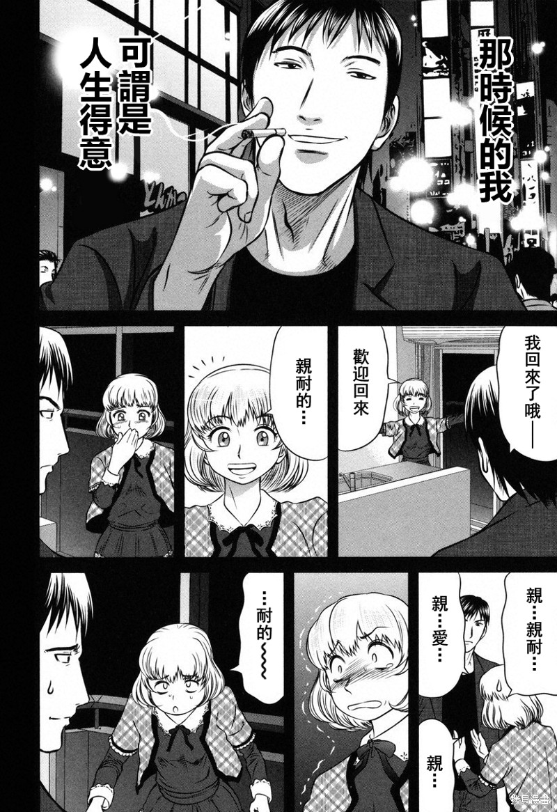 牌王传说 Lion - 第7话 - 4