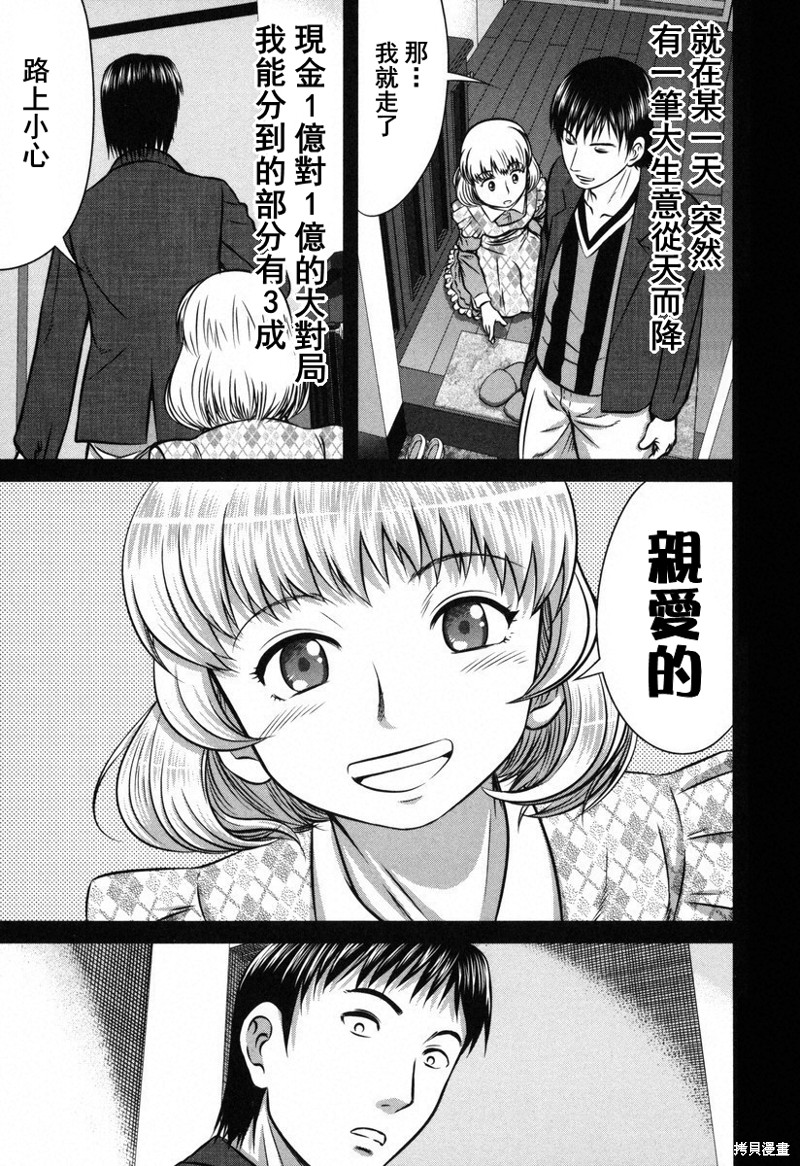 牌王传说 Lion - 第7话 - 5