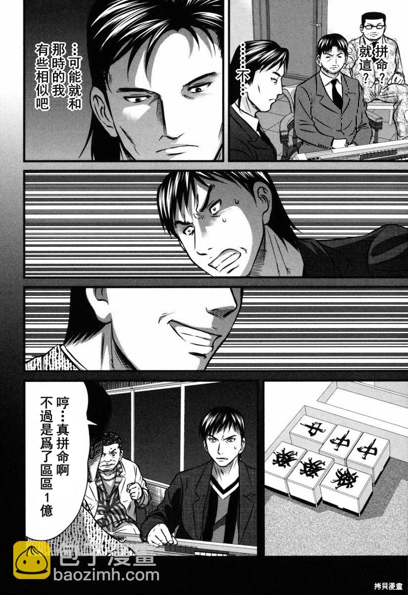 牌王传说 Lion - 第7话 - 2