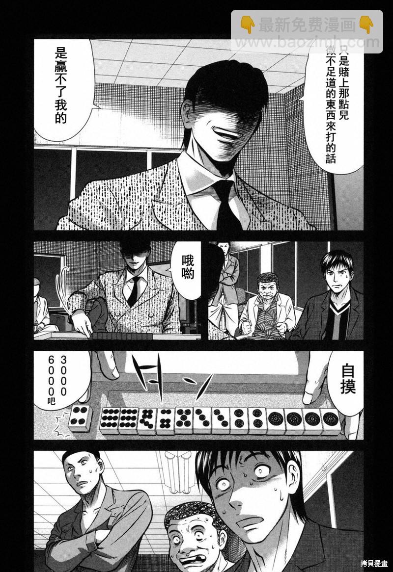 牌王传说 Lion - 第7话 - 3