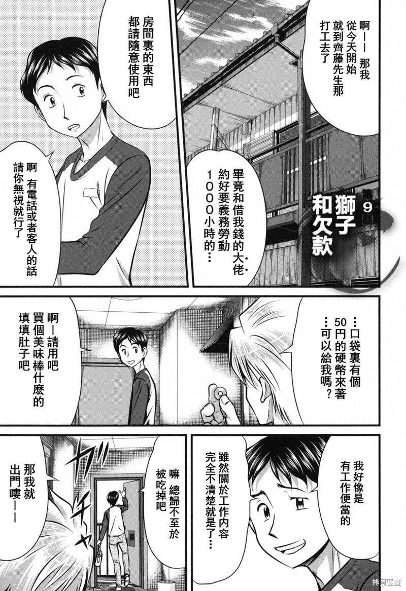 牌王传说 Lion - 第9话 - 1