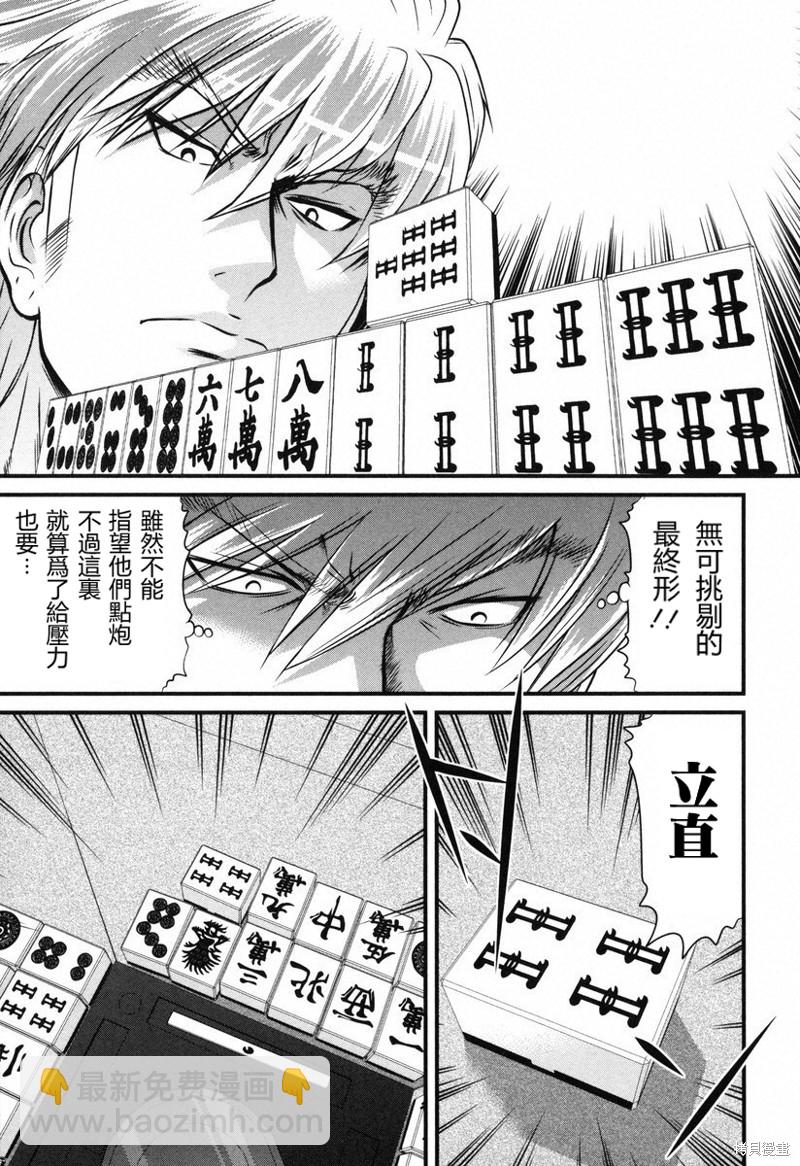 牌王传说 Lion - 第9话 - 1