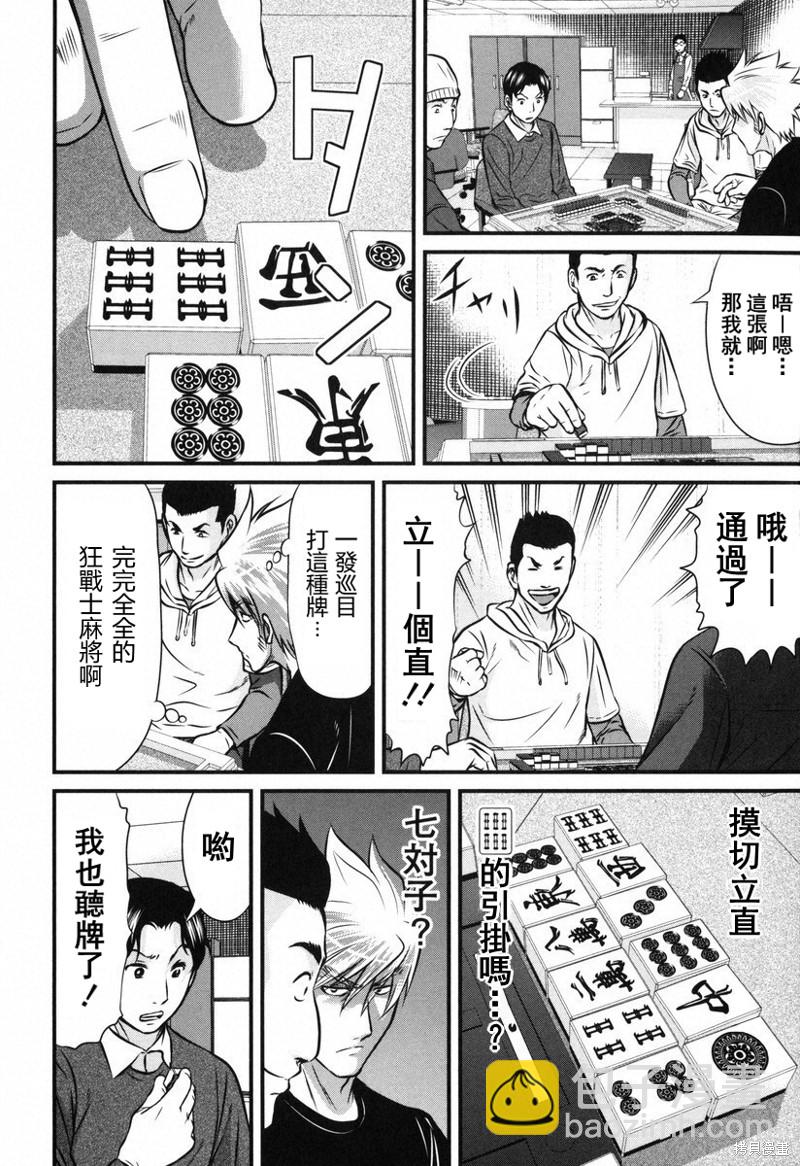 牌王传说 Lion - 第9话 - 2