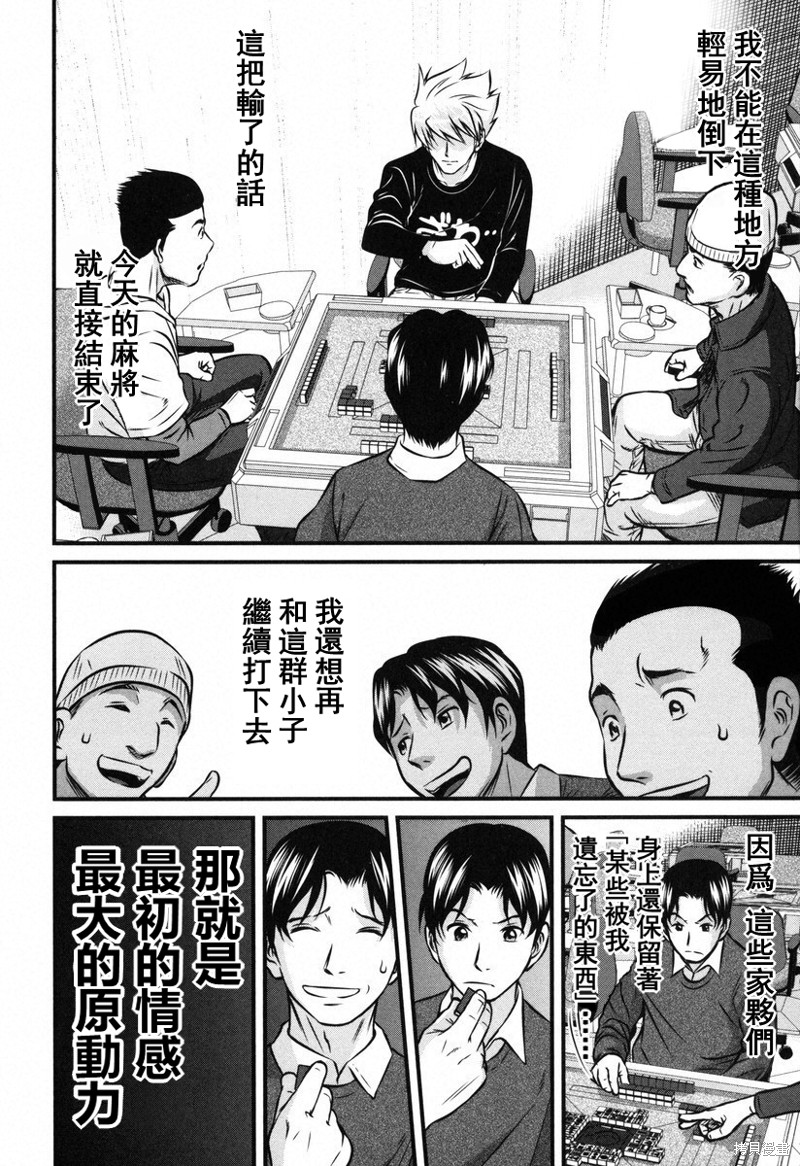 牌王传说 Lion - 第9话 - 6