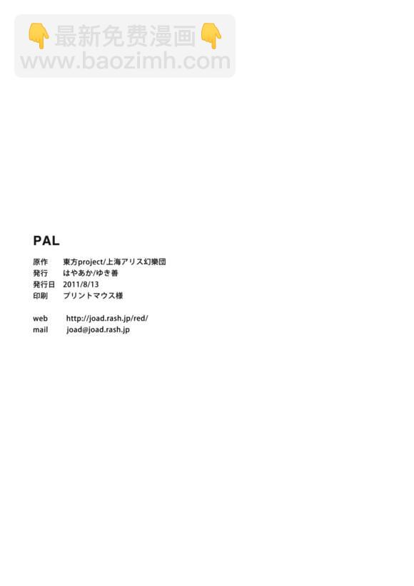 PAL - 第1話 - 1