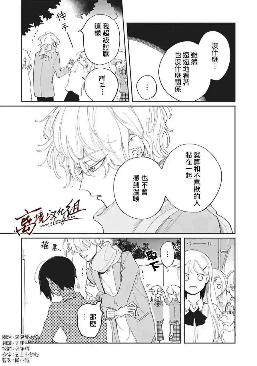 怕冷的青梅竹馬 - 第26話 - 1