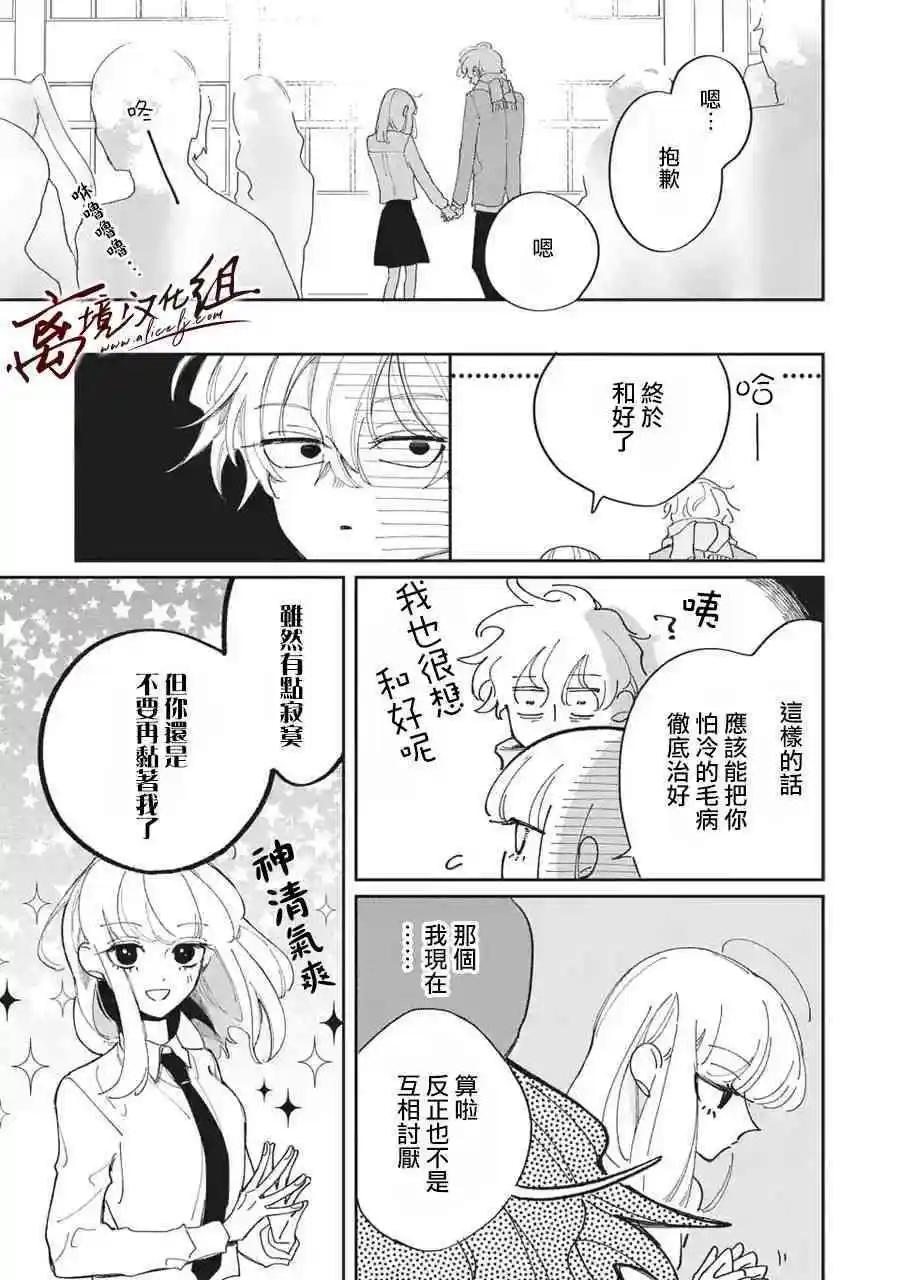 怕冷的青梅竹馬 - 第26話 - 3