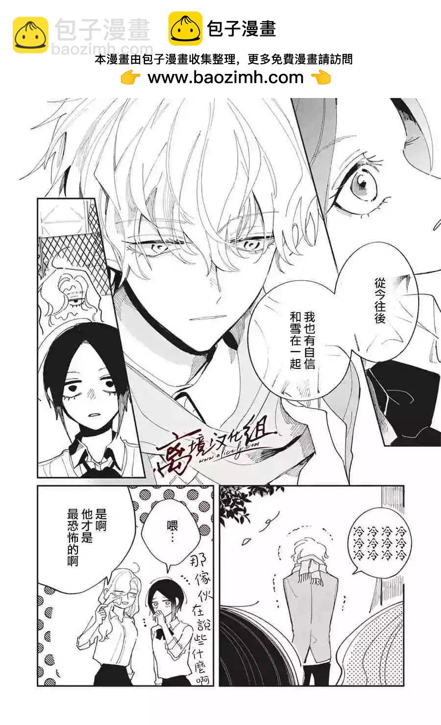 怕冷的青梅竹馬 - 第26話 - 2