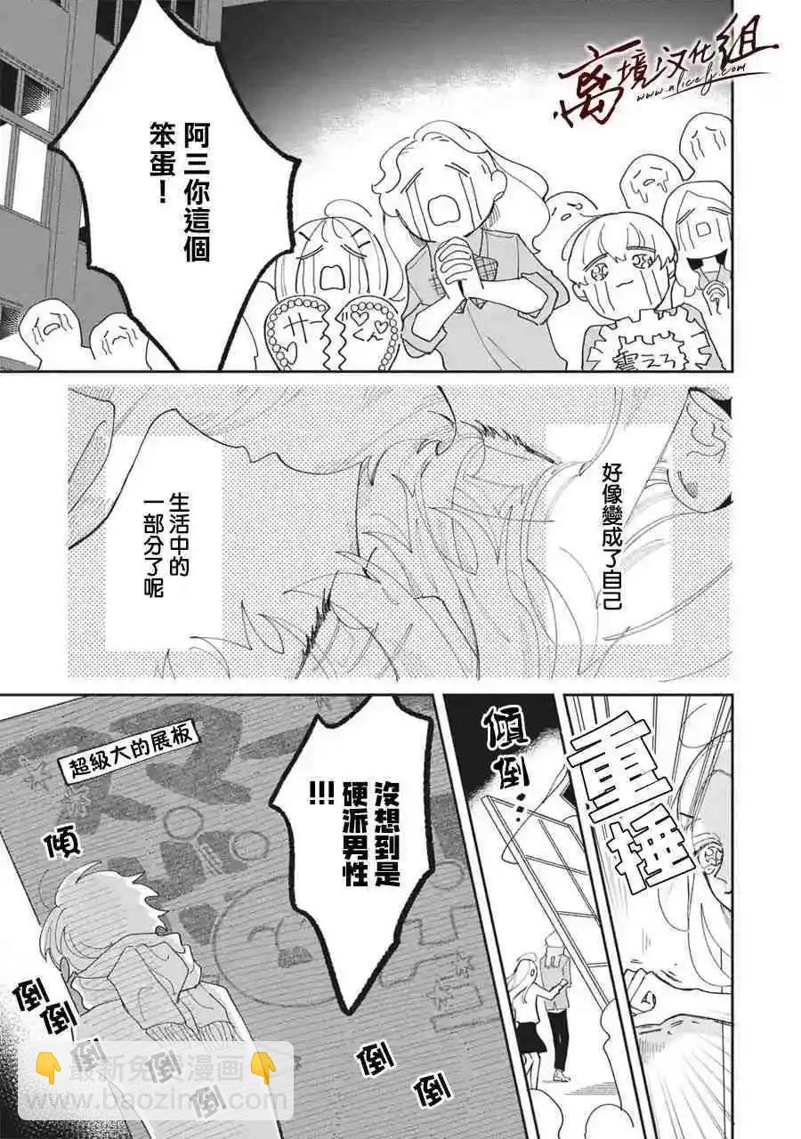 怕冷的青梅竹馬 - 第26話 - 4