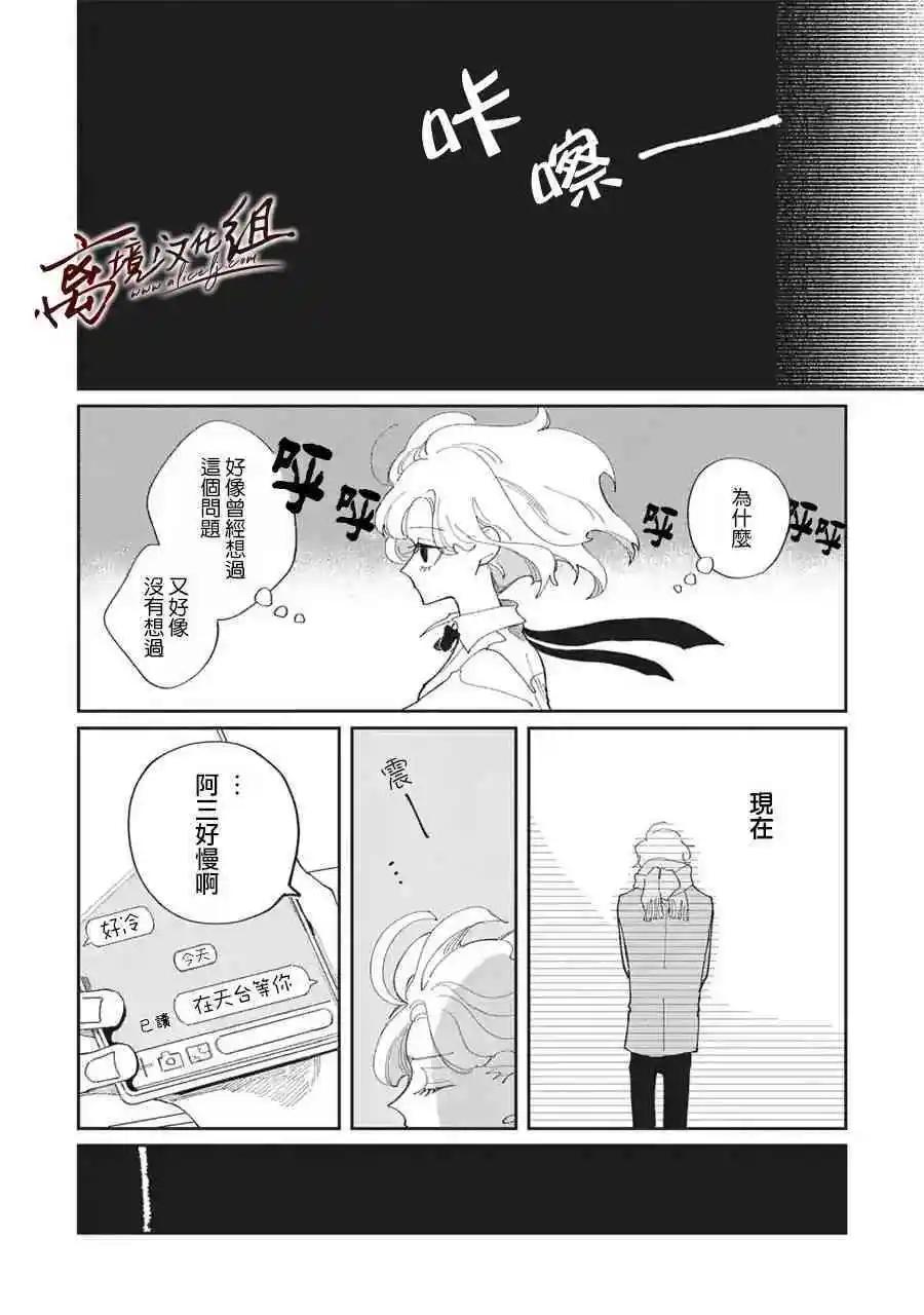 怕冷的青梅竹馬 - 第26話 - 1