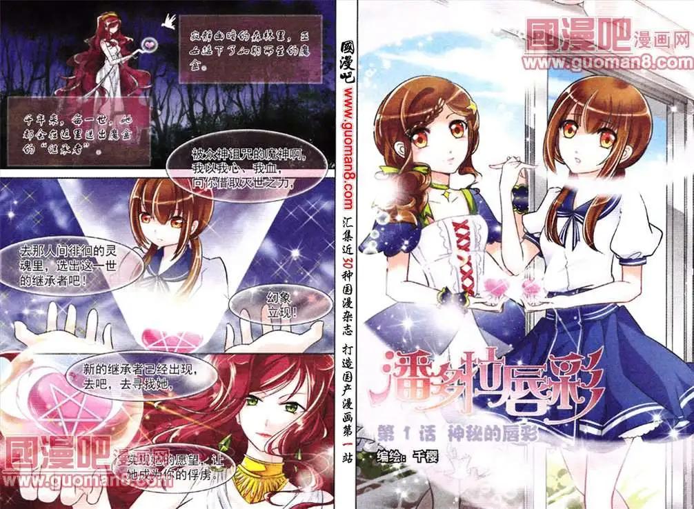 第1话 神秘的唇彩-第1话