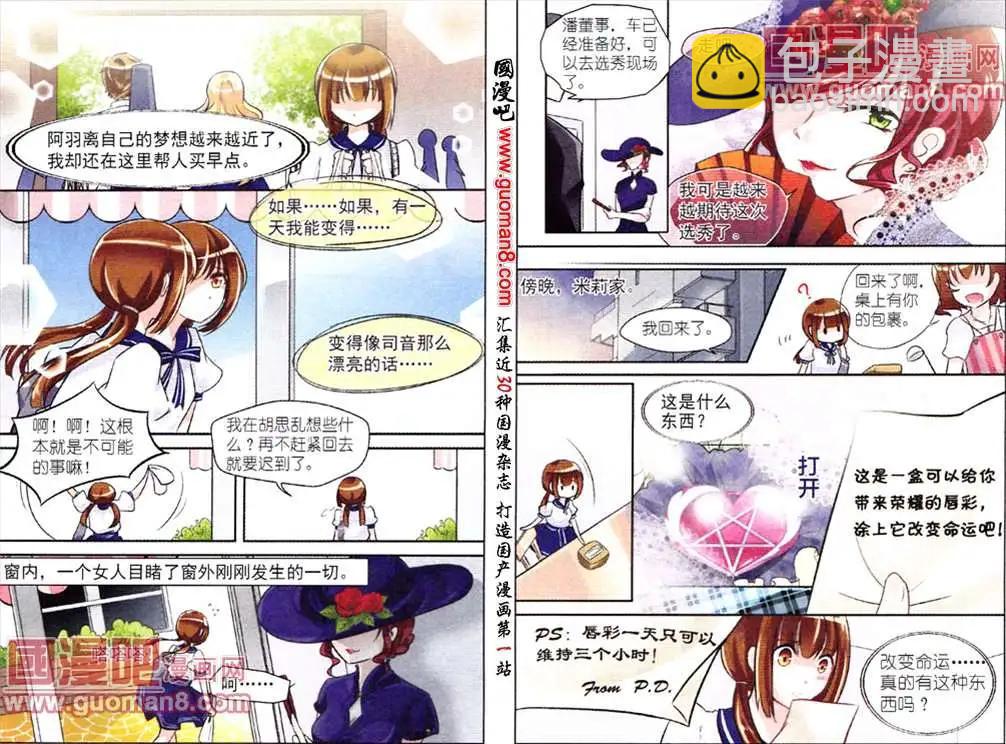 第1话 神秘的唇彩-第1话