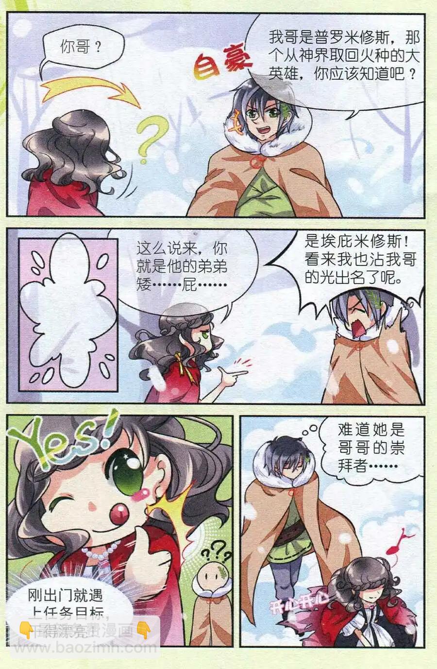 第11话 女神降世 （潘多拉篇）-第11话