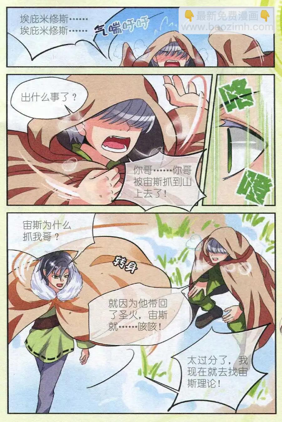 第11话 女神降世 （潘多拉篇）-第11话