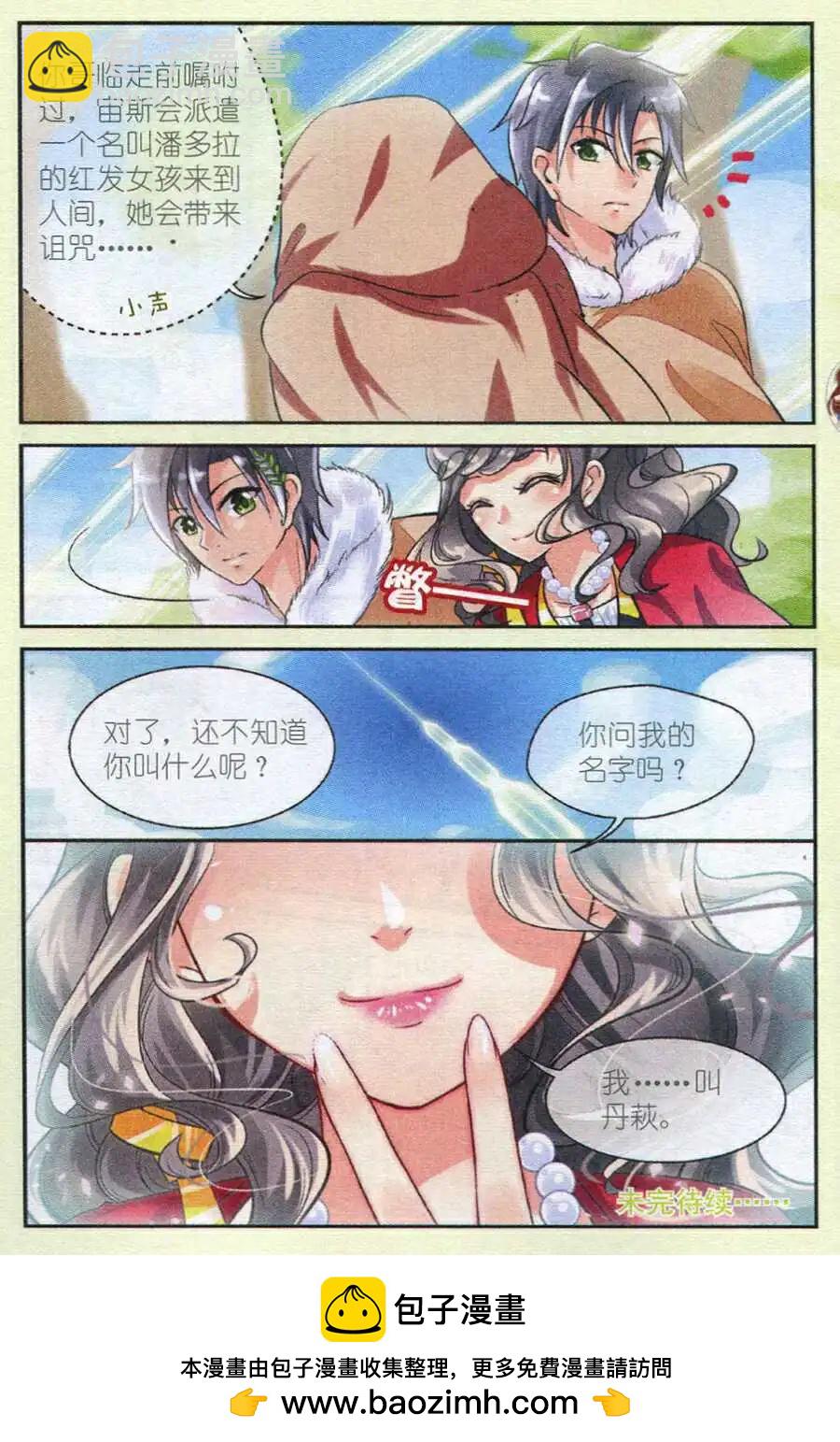 第11话 女神降世 （潘多拉篇）-第11话