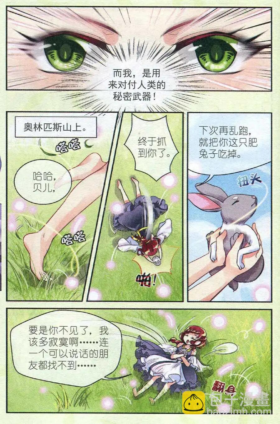 第11话 女神降世 （潘多拉篇）-第11话