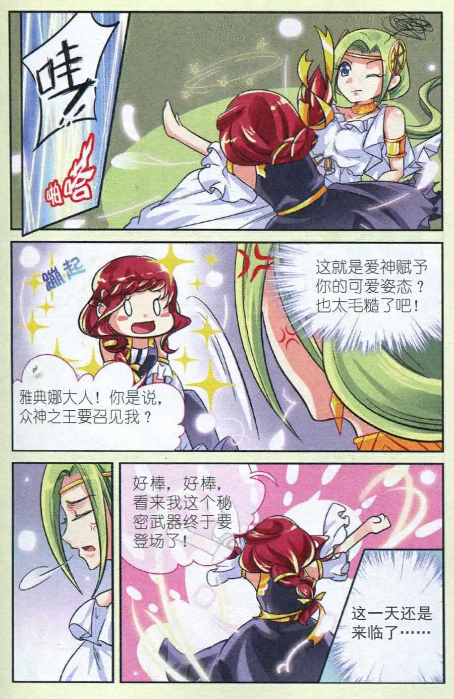 第11话 女神降世 （潘多拉篇）-第11话