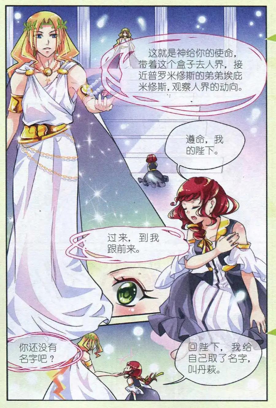 第11话 女神降世 （潘多拉篇）-第11话