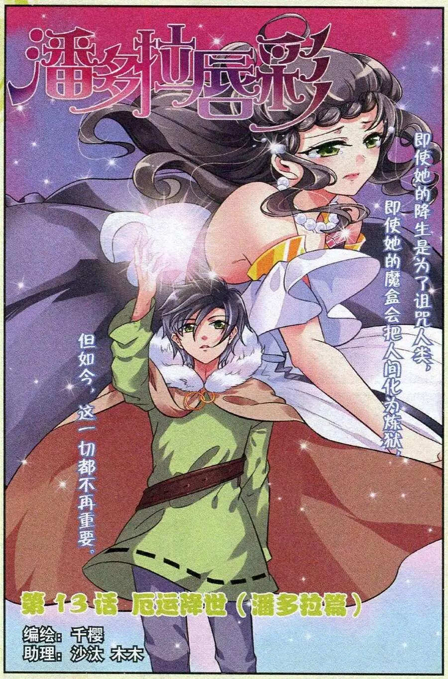 第13话 厄运降世（潘多拉篇）-第13话