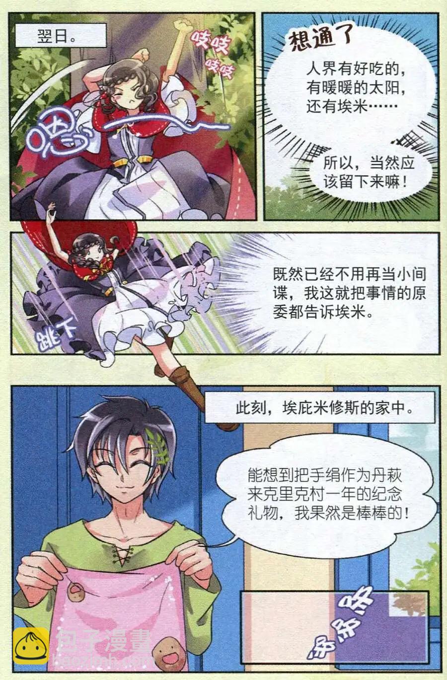 第13话 厄运降世（潘多拉篇）-第13话