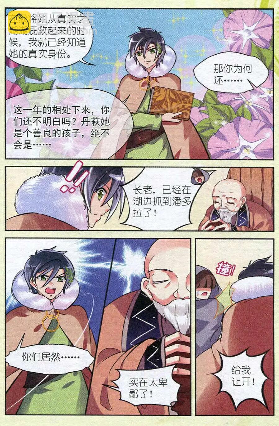 第13话 厄运降世（潘多拉篇）-第13话