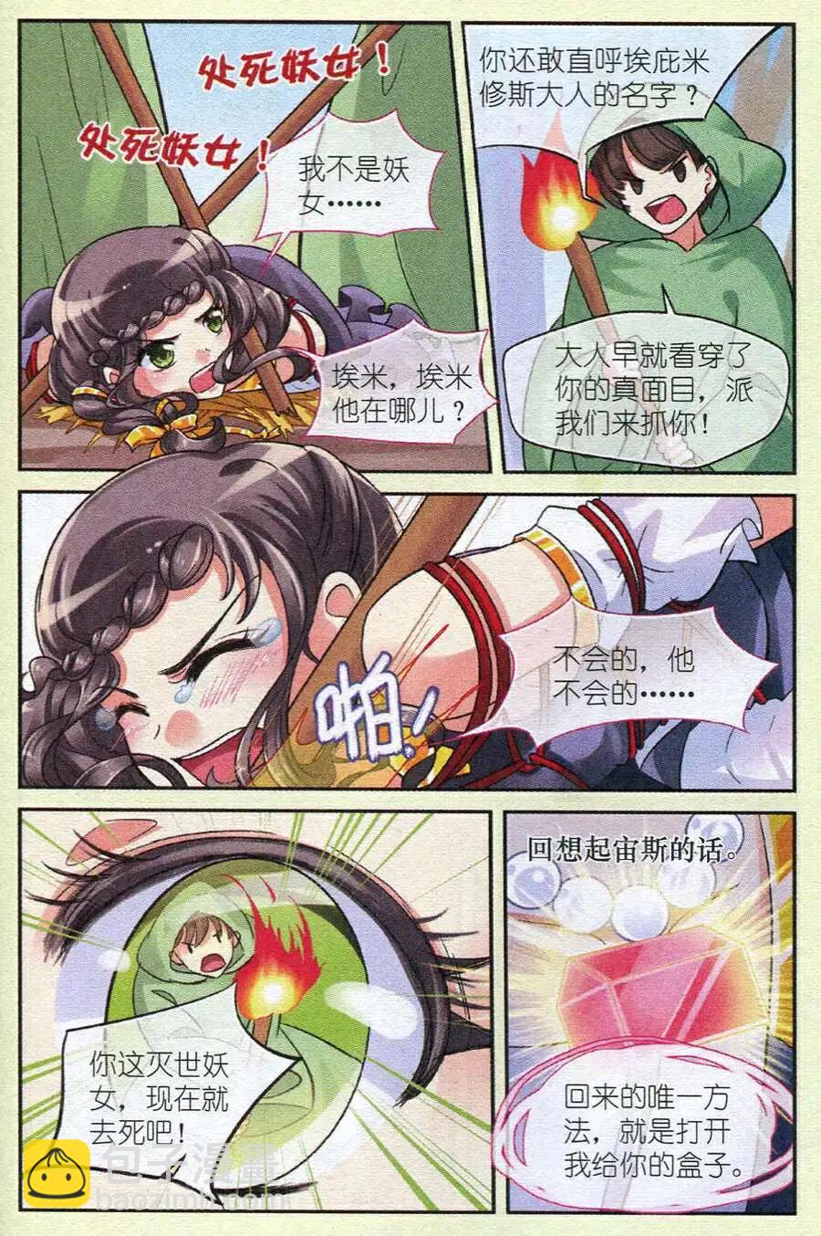 第13话 厄运降世（潘多拉篇）-第13话