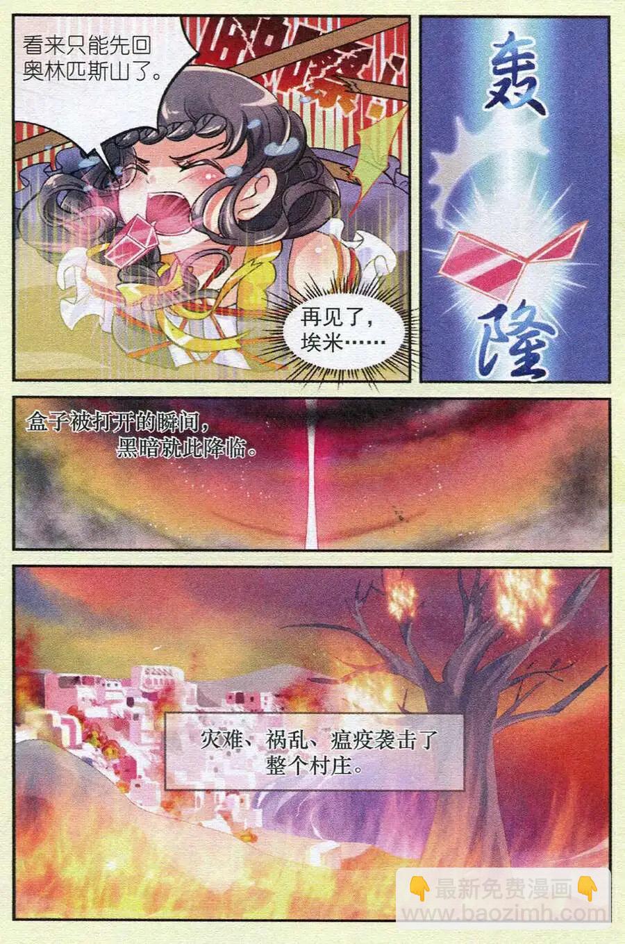 第13话 厄运降世（潘多拉篇）-第13话